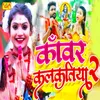 About Kanwar Kalkatiya 2 Song